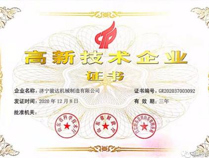 热烈祝贺我公司获得“高新技术企业”认证