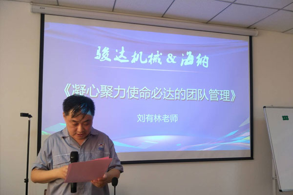 《凝心聚力 使命必达的团队管理》现场培训