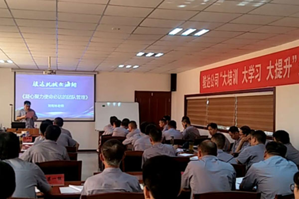 《凝心聚力 使命必达的团队管理》现场培训
