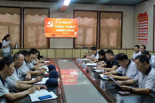 骏达公司召开“不忘初心、牢记使命”主题教育工作会议