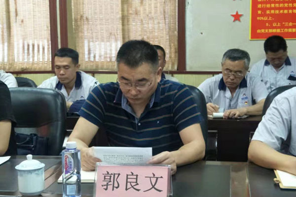 骏达公司召开“不忘初心、牢记使命”主题教育工作会议